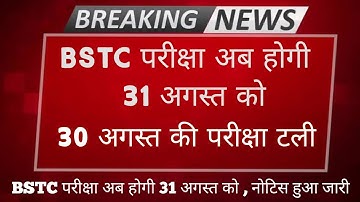 BSTC Exam 2020  postponed || Pre D.L.Ed. Exam postponed || BSTC New Exam Date