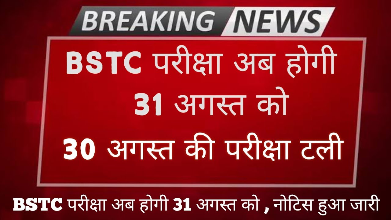 BSTC Exam 2020  postponed || Pre D.L.Ed. Exam postponed || BSTC New Exam Date