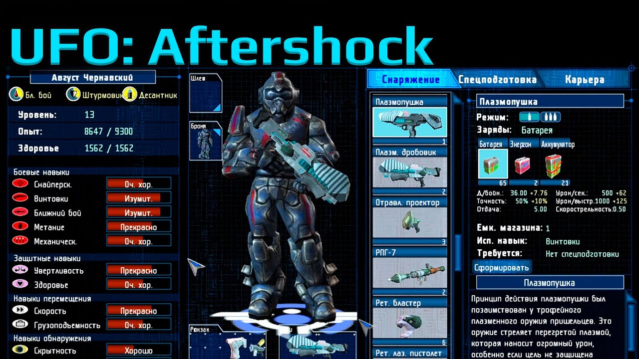 Буйство плазмы в UFO: Aftershock