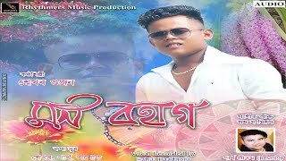 Mon Bohag || Shekhor Gunjan || 2018 Exclusive New Song || MusicNE Thumb