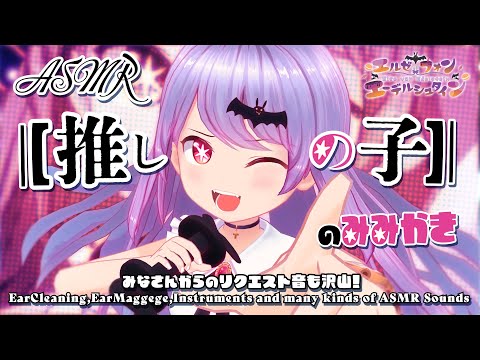 【ASMR】【推しの子】の耳かき-たくさんの癒しのASMR音-#308【睡眠導入/エルゼ】