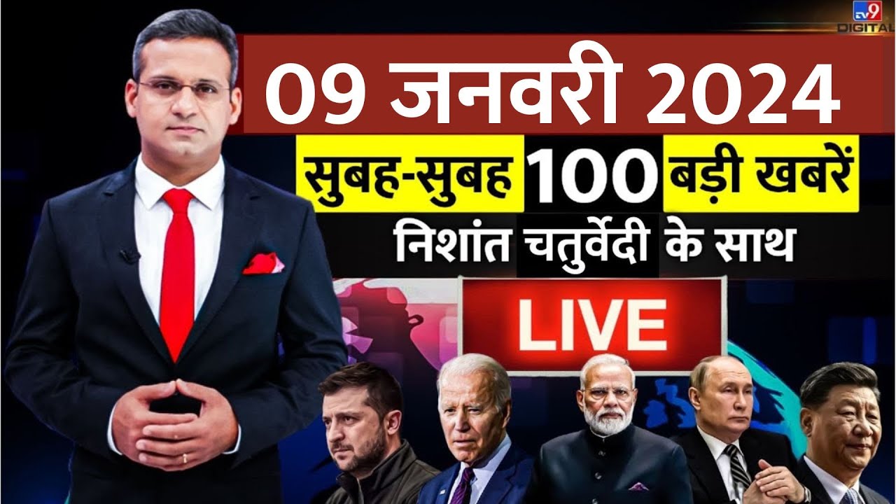 Breaking News LIVE:फटाफट अंदाज में देखिए आज सुबह की 100 बड़ी खबरें |Headlines |Top 100 News|Breaking