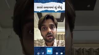 લાલાએ શું કીધું #foryou #lalo #karan #lalomovie #dwarkadhish #pmo #cmogujarat #gujaratinews