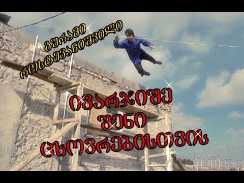 გურამი როსტევანიშვილი - \"გაიმარჯვე საკუთარ თავზე!\"