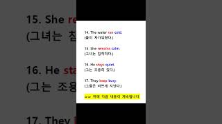 (기초영문법) ﻿형용사 보어 분석(2형식) + 예문(20문장 해석)