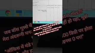 जब बॉस गुस्से में चिल्लाते हैं: 'What is this?!'#indianoffice#corporatelife#motivationalvideo#funny