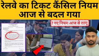Railway Ticket Cancel New Rule Starts from Today | Something BIG Changed Today Railway, UPI, ATM