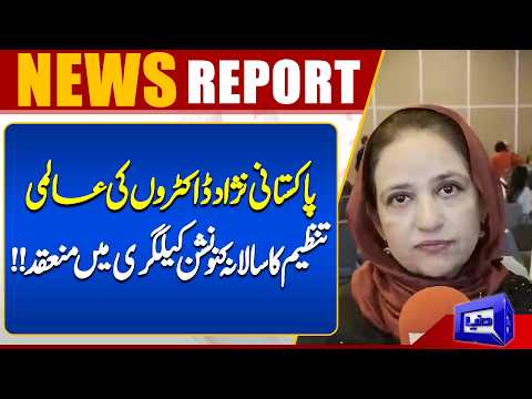 Annual Convention of Pakistani Doctors Held in Calgary! | Dunya News Global