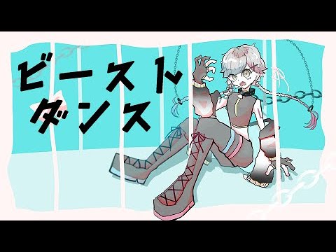 【UTAU音源配布】ビースト・ダンス【拡音シャノン〈→↓＼A〉】