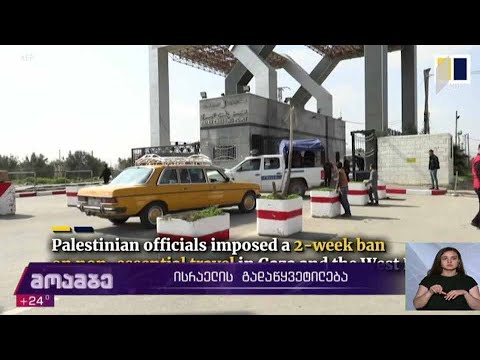 ისრაელის გადაწყვეტილება