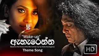 Aharenna / ඇහැරෙන්න /Wake-up ('Let her Cry' Film Theme Song) - Chitral Chity Somapala chords