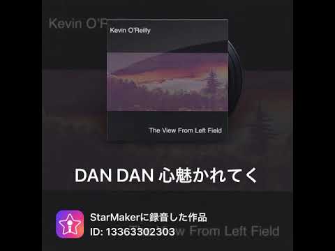 DAN DAN心魅かれてく