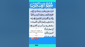 سورة العنكبوت الآية 27 #قرآن #quran #islamicstatus