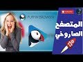 المتصفح الصاروخي للكمبيوتر puffin browser  for PC