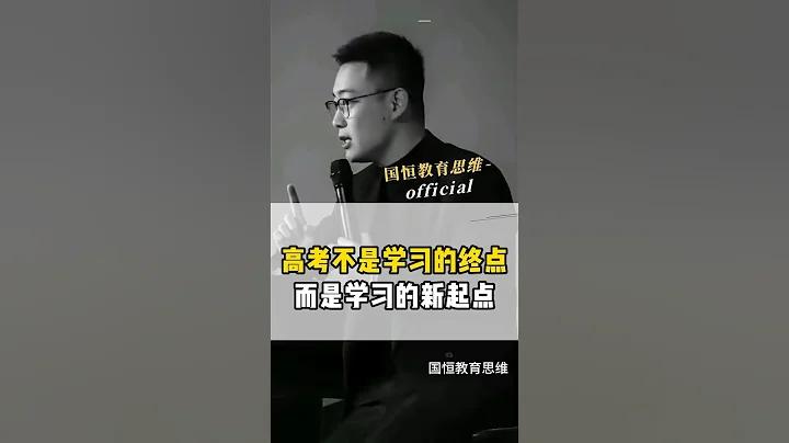 高考不是學習的終點，而是學習的新起點。祝願所有的考生拋卻緊張，擱置心慌。願你們金榜題名，前程似錦。#高考加油 #高考 #盛國恆 - 天天要聞