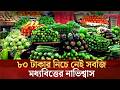 উৎপাদনস্থলে কম দাম থাকলেও শহরে চড়া মূল্য, নিত্যপণ্যের বাজারে বিশৃঙ্খলা