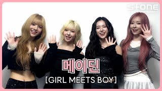 [????발매 인사 영상] MADEIN (메이딘) - 안 봐도 비디오 (Super Obvious)｜Girl Meets Boy｜#Shorts