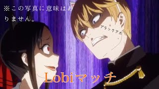 【DFFAC】Lobiマッチ
