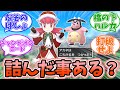 【ポケモンSV】ポケモンプレイしてて詰んだことある?に対するみんなの反応【反応集】