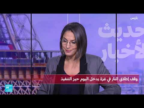 اتفاق غزة: الحكومة الإسرائيلية تصادق على الصفقة قبل التنفيذ