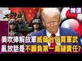 中國在釣魚島的行動