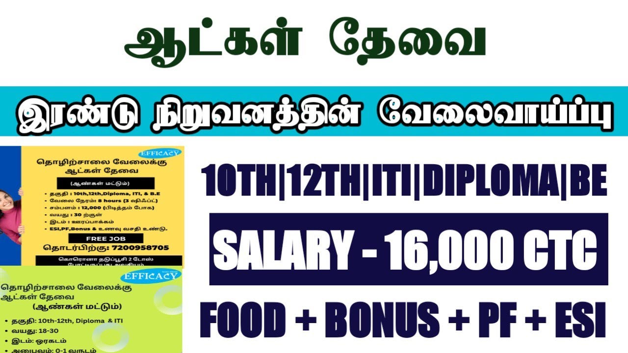 ஆட்கள் தேவை💥 CHENNAI JOBS TODAY OPENINGS 2023LATEST JOBSJOBS YouTube