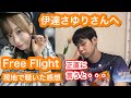 【伊達さゆりさんへ】「Free Flight」を現地で聴いた正直な感想を語ります!【ラブライブ!スーパースター!!】【澁谷かのん】【Liella!4th 千葉】【こと菜ユウキのラブライブ!チャンネル】