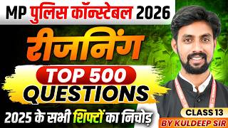 MP पुलिस कॉन्स्टेबल 2026 | MP Police Constable Reasoning Top 500 Questions Class 13 | By Kuldeep Sir