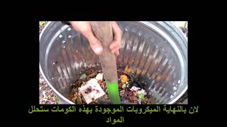 ما هو الكومبوست وخطوات تجهيزه السهله خطوة بخطوة.. What is compost and easy steps to prepare it