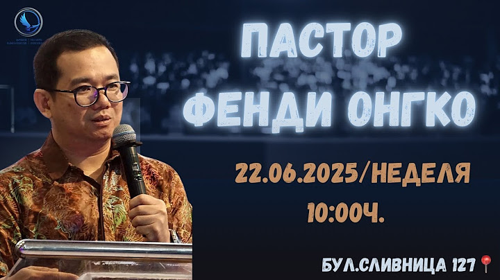 Неделно богослужение | П-р Фенди Онгко | Църква на Пълното Евангелие | 22.06.2025