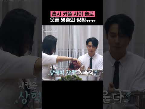소외된(?) 천명훈 #신랑수업2