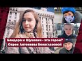 Бандера и Шухевич - это герои? Опрос Антонины Белоглазовой | Страна.ua