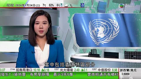 无线TVB 0200新闻报道｜联合国人权理事会会议有国家倡废除《港区国安法》 陈国基称观念错误｜中国据报要求日本对外交公务护照免签证｜CIA发俄语片招揽俄国间谍 俄方称属美方惯常伎俩｜20240124 - 天天要闻