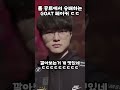 롤 공트에서 숭배하는 GOAT 페이커 ㄷㄷ