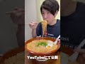 【10人前のチキンラーメン大食い】#大食い #デカ盛り #飯テロ #shorts