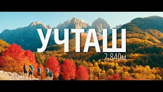 видео: Учташ: Лёгкий маршрут говорили они - Горный поход рядом с Ташкентом картинка: Учташ: Лёгкий маршрут говорили они - Горный поход рядом с Ташкентом