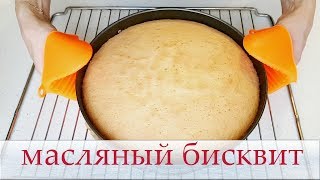 Шифоновый Бисквит для торта //Бисквит со сливочным маслом! Шифоновый Бисквит для торта //Бисквит со сливочным маслом!