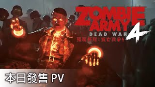 Switch☆ゾンビアーミー4 Zombie Army 4 Dead War☆新 Amazon.co.jp: Zombie Army 4: Dead War - Switch 【CERO