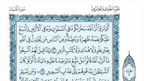 سورة لقمان عبدالله الموسى sorat logman abdullah almosa