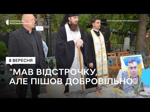 У Кропивницькому попрощалися