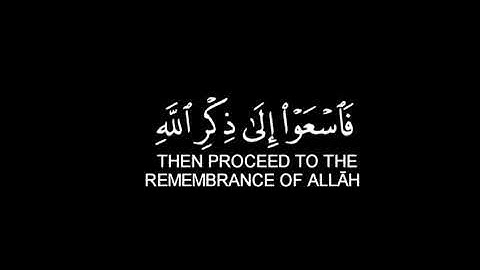 قرآن ~ شاشه سوداء 🌿 سوره الجمعة 🌿 القارئ عبد الرحمن المسعودي .