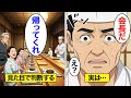 【漫画】ボロ服で高級寿司屋を訪れた老人を追い出した結果。その後、老人の正体が明かされる…【スカッと】【トラブルは突然に…】