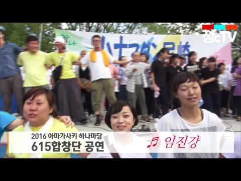 2016아마가사키 하나마당 공연_임진강