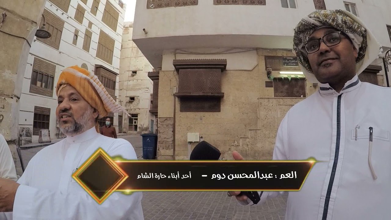 جولة في حارة الشام جده البلد