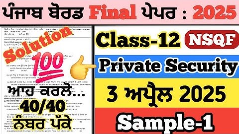 pseb 12th class nsqf Private Security paper 2025, 12th class nsqf Private Security paper 2025