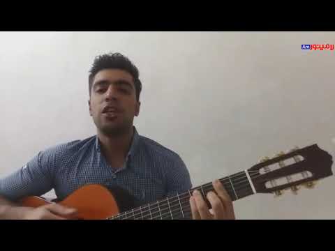 آهنگ اگه یه روز بری سفر به همراه آکورد و اجرای گیتار