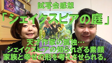 「シェイクスピアの庭」ロミジュリしか知らない人でも大丈夫！天才の苦悩と孤独を描いた名作ですわ！【映画感想】