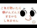 270.「これを聴いたら額がムズムズするかもしれません」