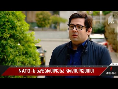 ნიკოლოზ ხატიაშვილის კომენტარი ნატო-ს ჩრდილოეთით გაფართოების პერსპექტივის შესახებ