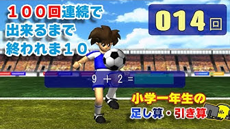 引き算 Youtube